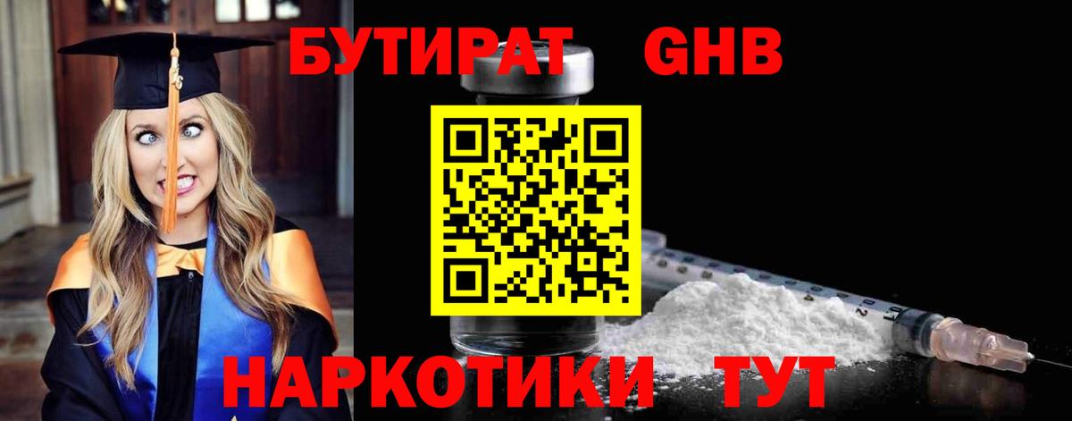 Бутират GHB Каменск-Шахтинский