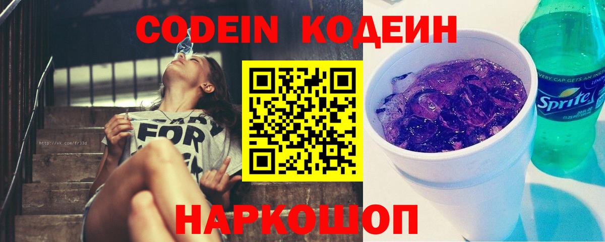 Кодеиновый сироп Lean Purple Drank Каменск-Шахтинский