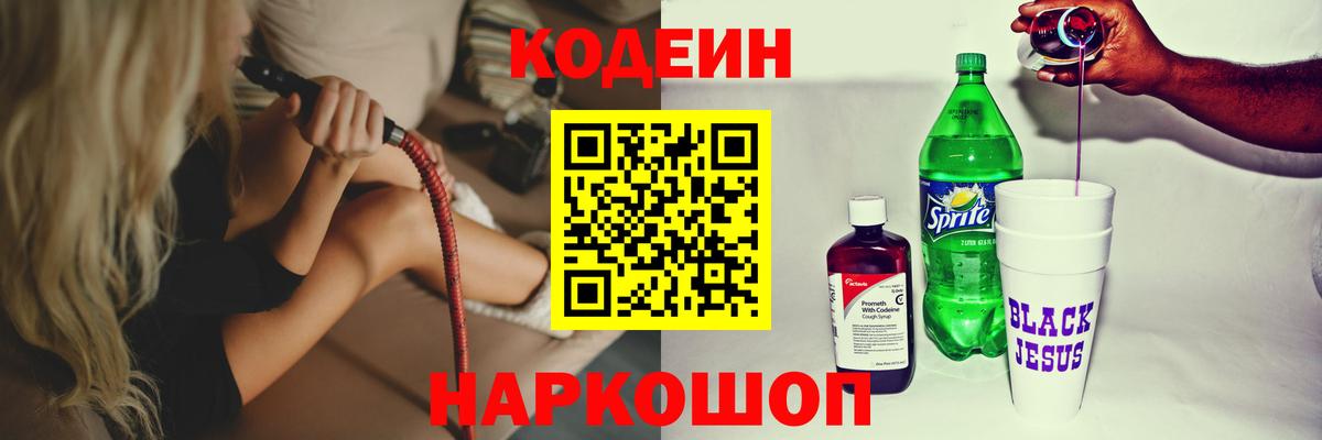Кодеиновый сироп Lean Purple Drank  Вход с VPN  Каменск-Шахтинский 