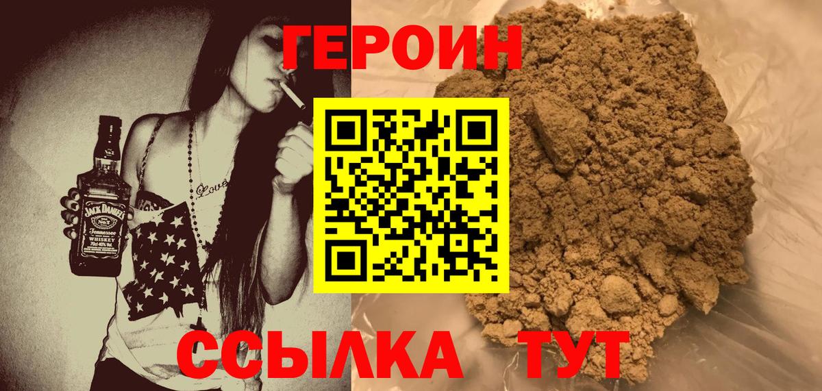 Героин Heroin Каменск-Шахтинский