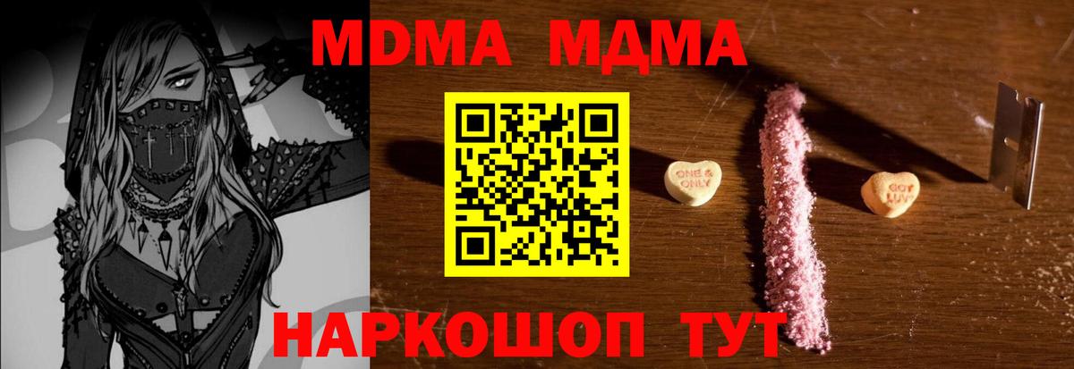 МДМА crystal  Вход с VPN  Каменск-Шахтинский 
