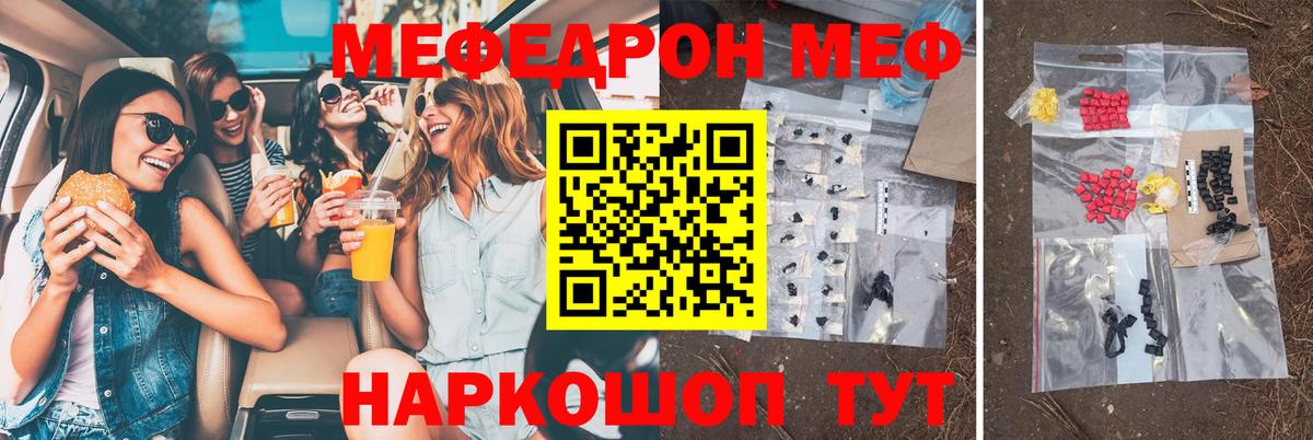 Мефедрон кристаллы Каменск-Шахтинский