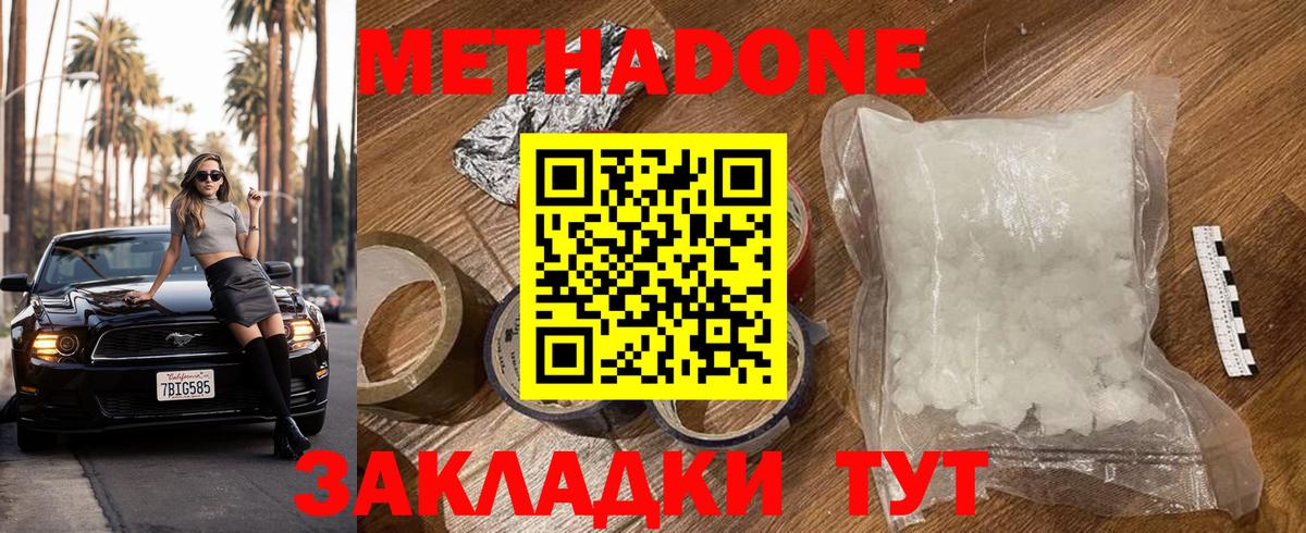 Метадон мёд  Вход с VPN  Каменск-Шахтинский 